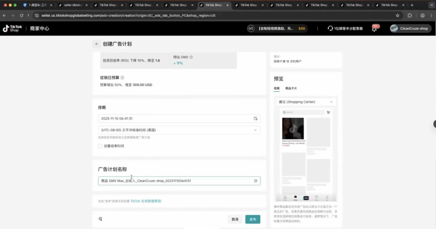 图片[2]-TikTok跨境课程(美区)-智富思维学堂