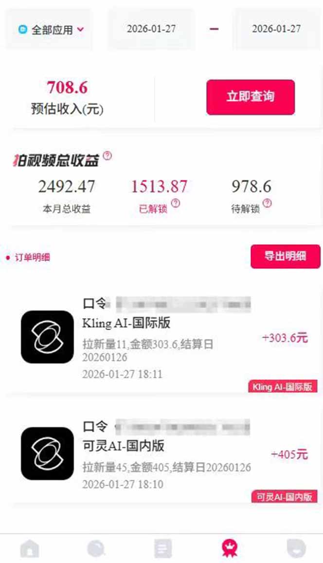 图片[4]-AI软件拉新28一单，轻松日入四位数，每天有保底，无上限，次日结算，2026小白闭眼冲！-智富思维学堂