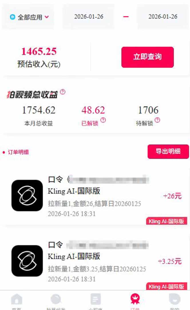 图片[3]-AI软件拉新28一单，轻松日入四位数，每天有保底，无上限，次日结算，2026小白闭眼冲！-智富思维学堂