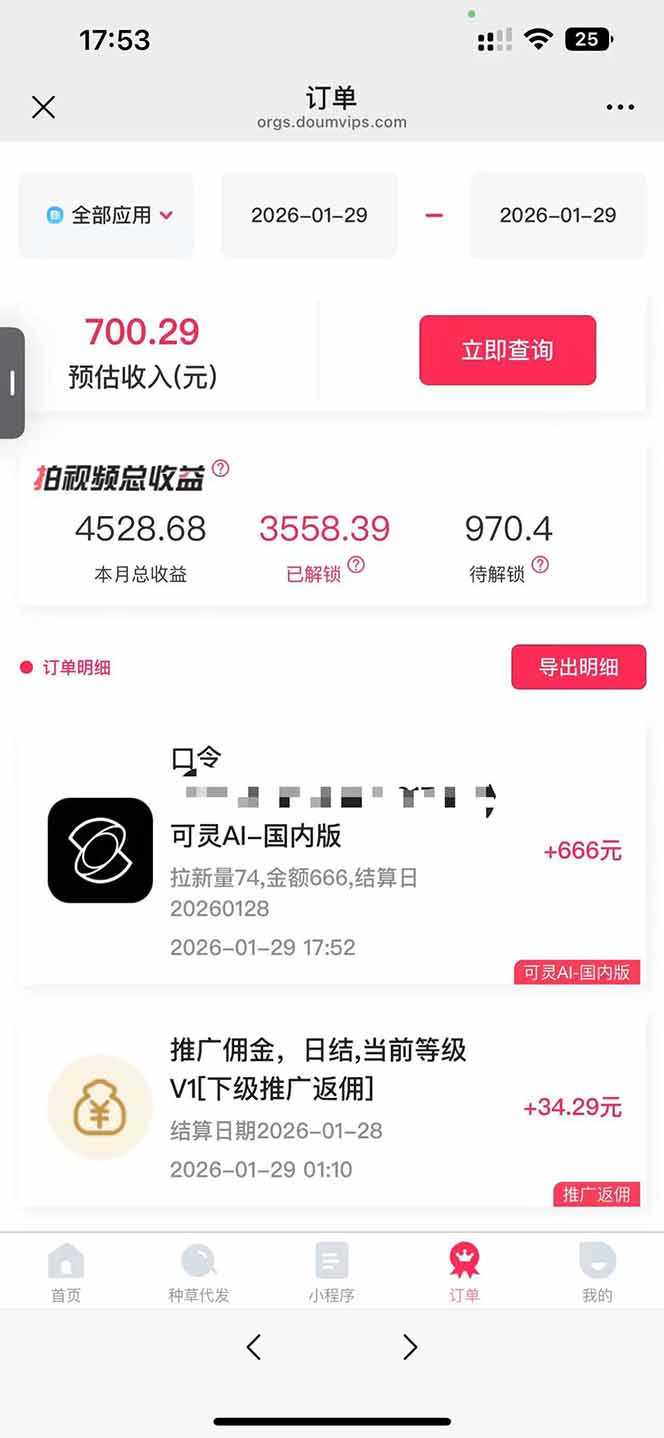 图片[5]-AI软件拉新28一单，轻松日入四位数，每天有保底，无上限，次日结算，2026小白闭眼冲！-智富思维学堂