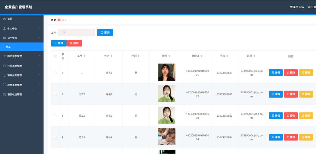 图片[2]-企业客户管理系统 CRM系统 客户信息管理系统 springboot+vue Java版-智富思维学堂