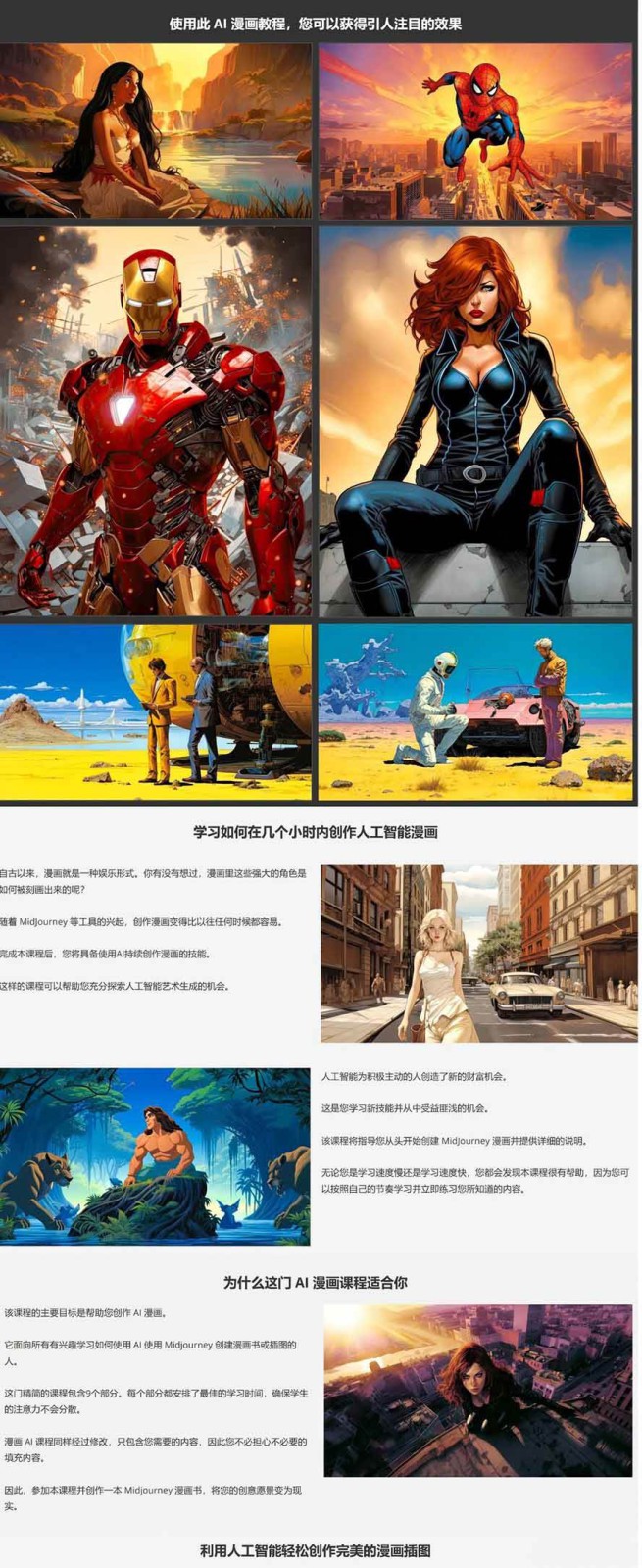 图片[8]-零基础AI漫画创作：用Midjourney画漫画书，轻松实现创意变现-智富思维学堂