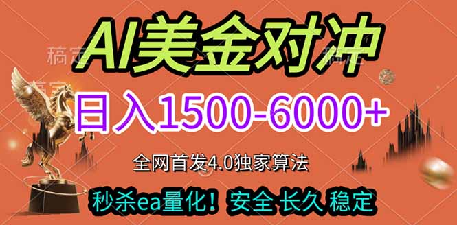 2026美金搬砖独家首发！日入1500-6000+，全职副业双赛道，告别死工资躺赚财富！-智富思维学堂