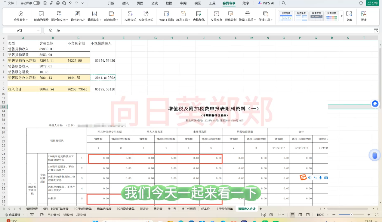图片[2]-郑老师·电商财务系统课程-智富思维学堂