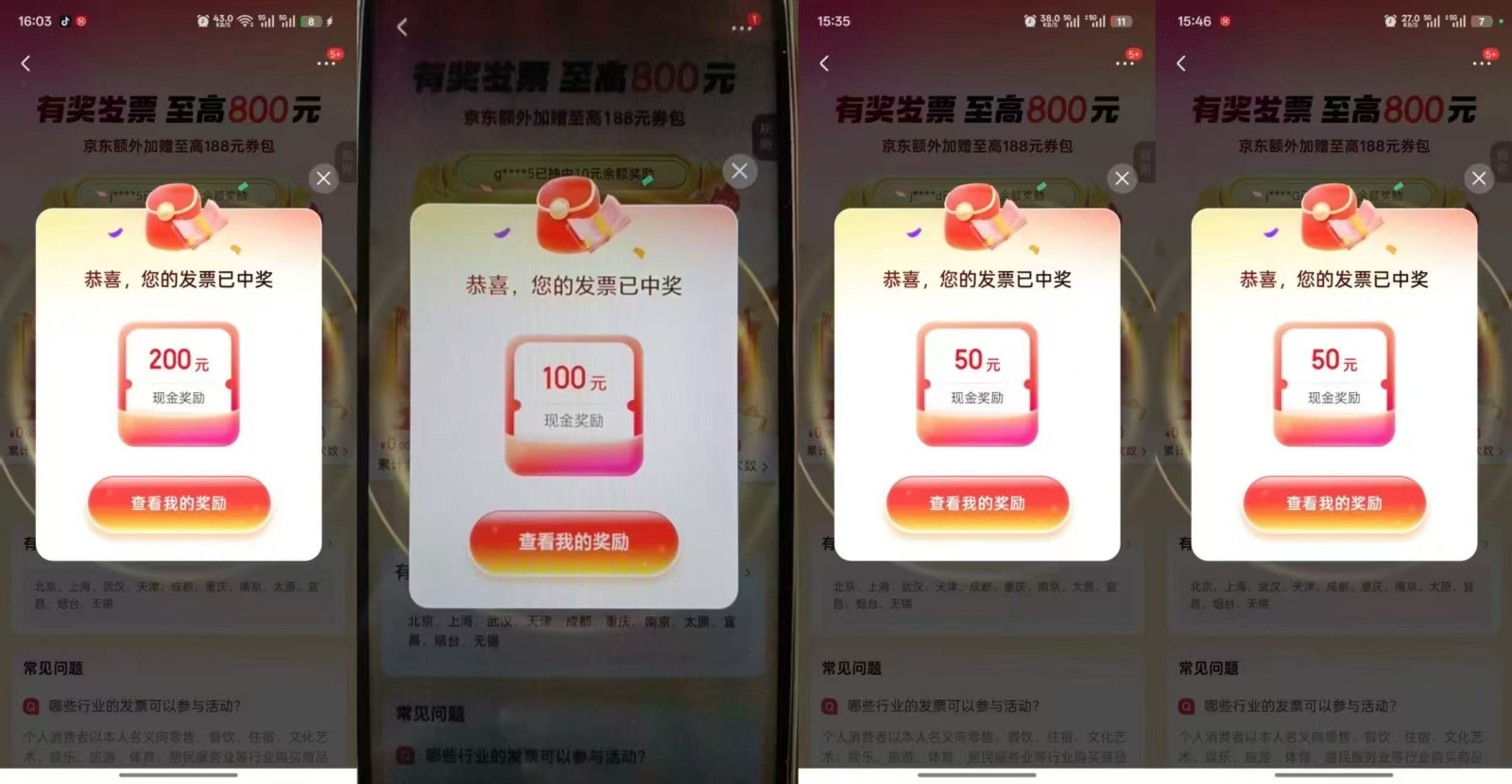 图片[2]-发票抽奖超详细攻略，长期打法，单日利润最高800+-智富思维学堂