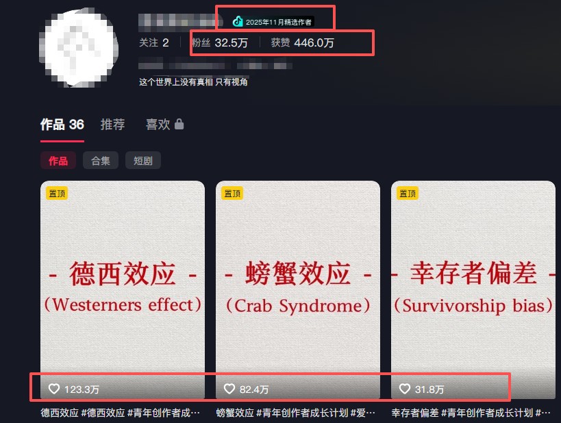 图片[2]-30 条作品涨粉 32 万！零成本复刻高认知心理学视频，普通人也能做的爆款玩法-智富思维学堂