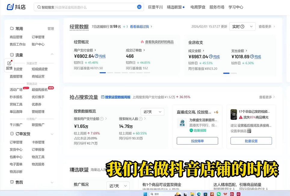 图片[2]-老狼·2026抖店运营必看(更新2月)-智富思维学堂