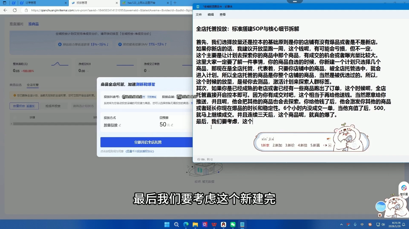 图片[2]-牛哥·2026抖店全域投放商品卡知识体系-智富思维学堂