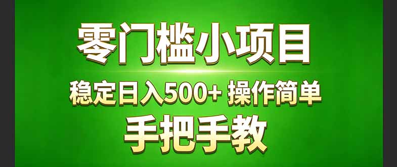 真实实操两年多的小项目，正规长期做，适合想赚点额外收入的朋友，手把手教！ (-智富思维学堂