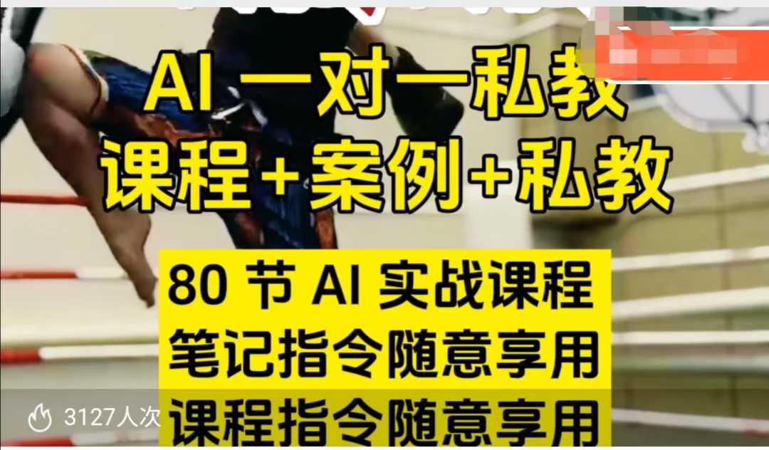 AI指令实战课,课程+案例,80节AI实战课程,笔记指令随意享用,课程指令随意享用(更新26年3月)-智富思维学堂