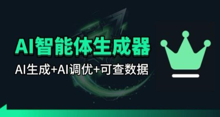 百度智能体AI提示词生成器_无限生成 提示词调优 数据面板-智富思维学堂