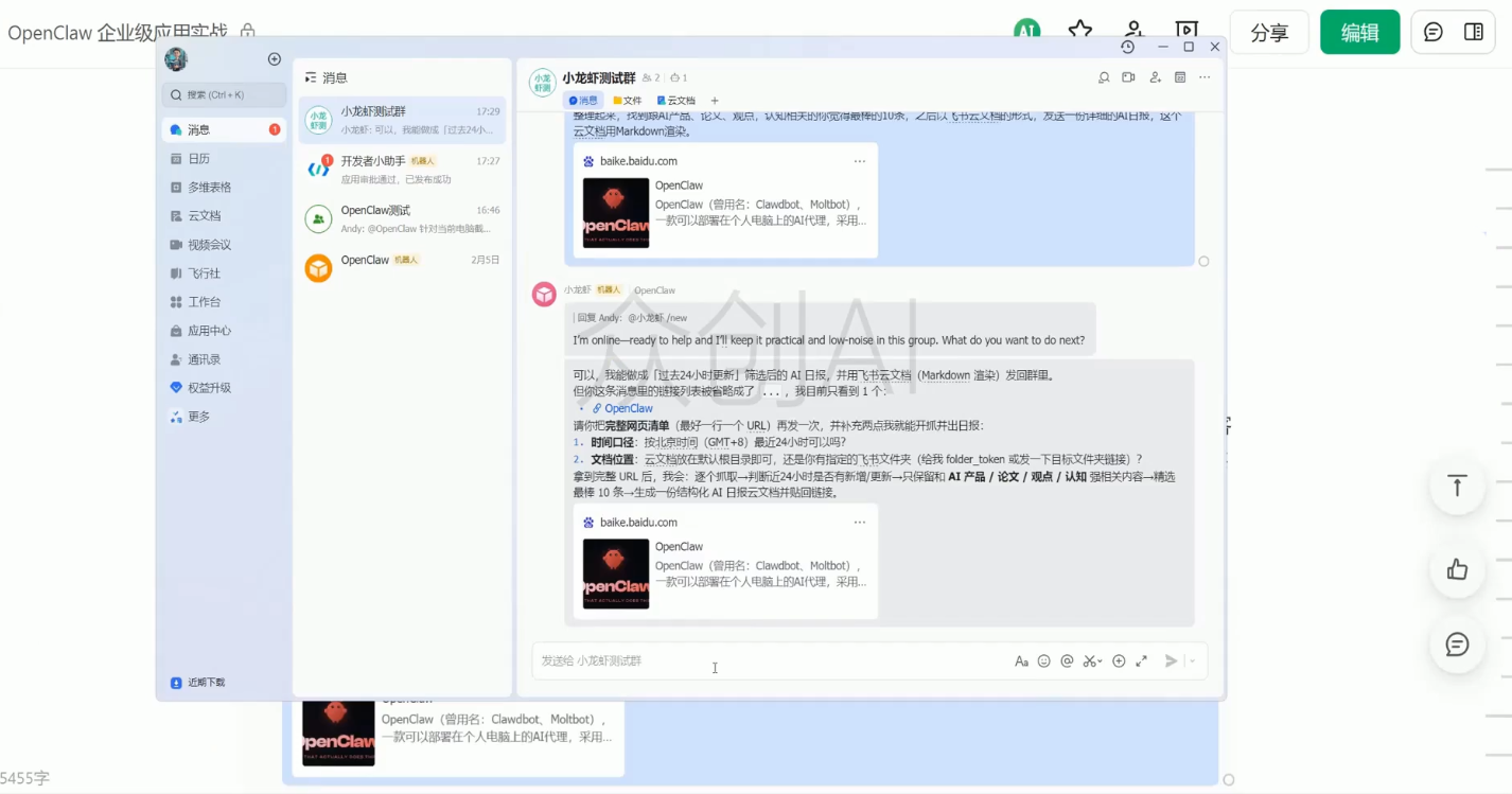 图片[2]-OpenClaw企业级应用实战-智富思维学堂