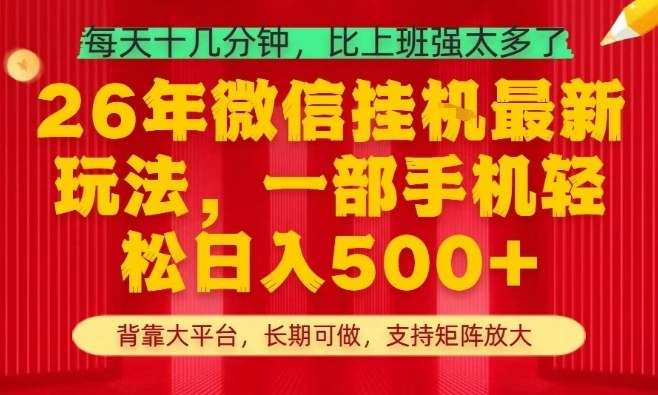 26年最新挂G项目，每天十几分钟，一部手机轻松日入5张+，支持矩阵放大【揭秘】-智富思维学堂