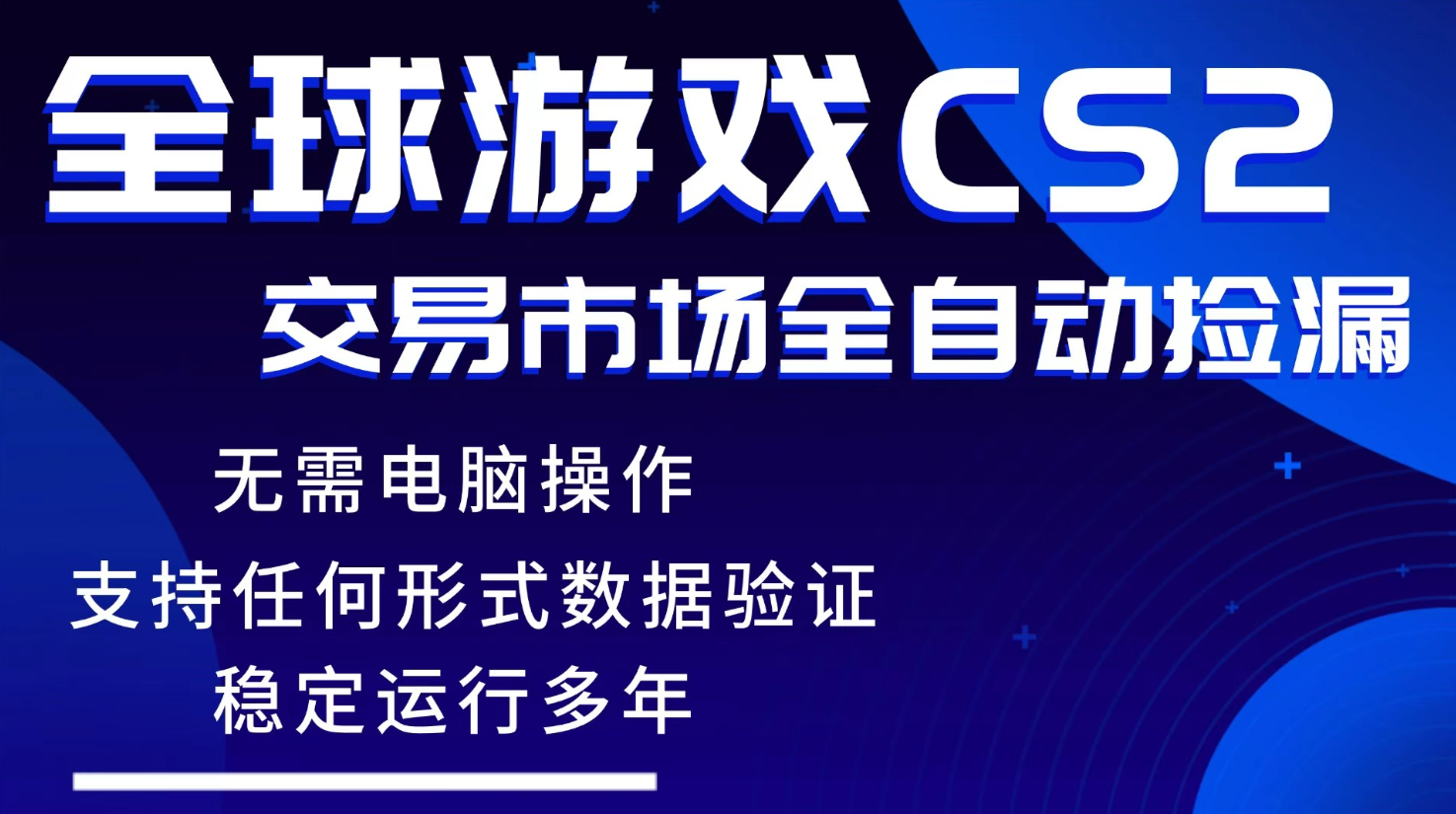 游戏搬砖智能挂机神器全自动操作，一键批量扫货，稳健变现超久，小白轻松入门，一…-智富思维学堂
