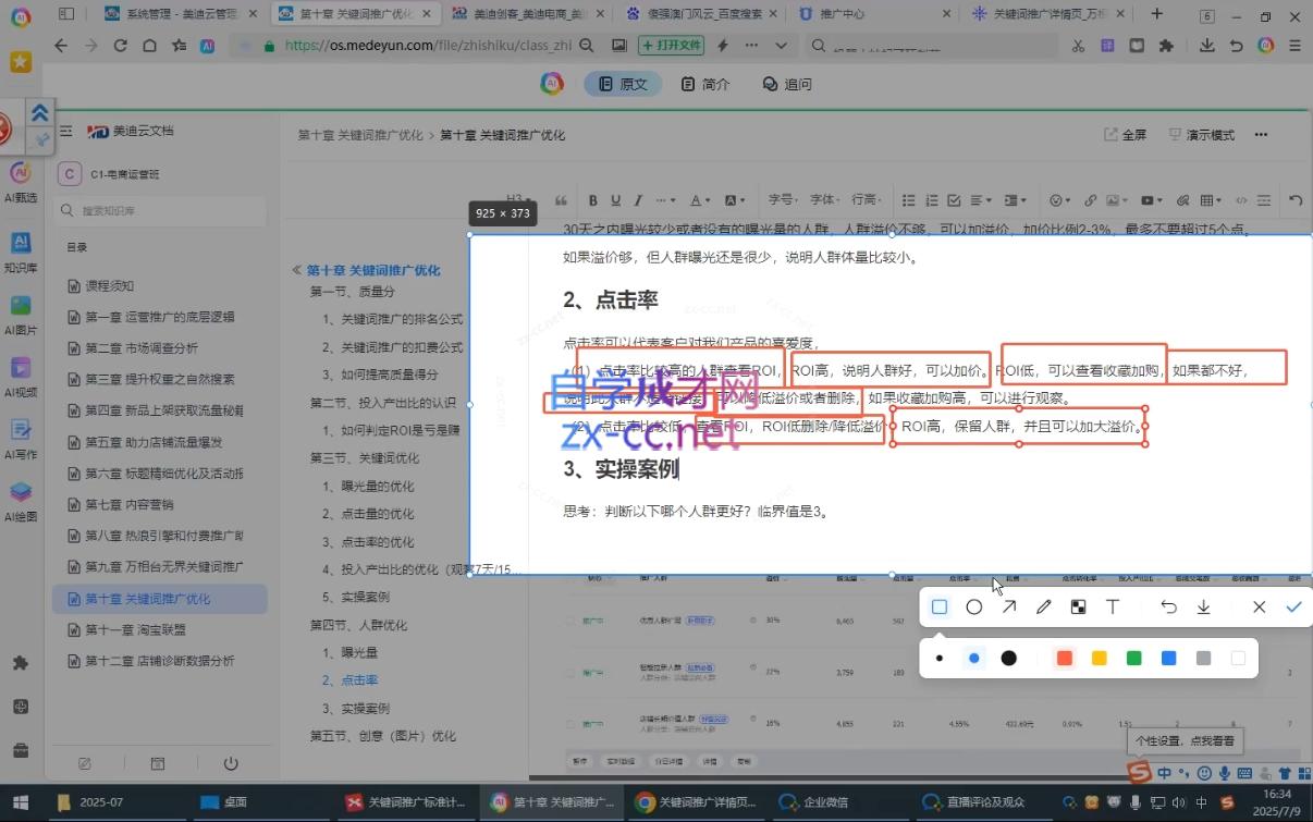 图片[2]-贾真108将电商·电商圈(更新4月)-智富思维学堂