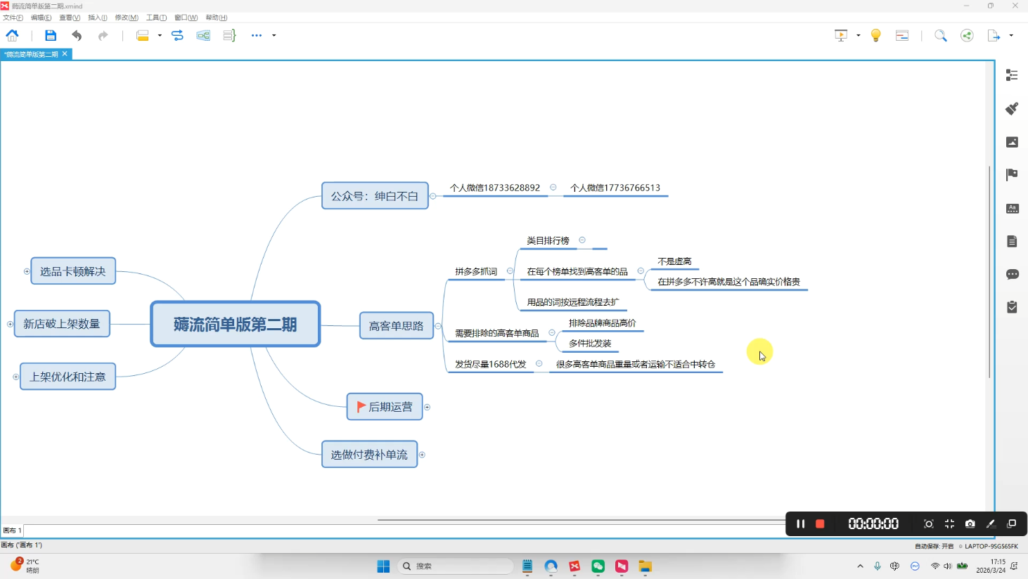 图片[2]-绅白不白·薅流矩阵玩法(1+2期)-智富思维学堂