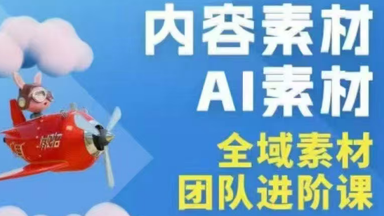 铁甲有好招·2026年全域素材破局线下课(3月30-31日广州)-智富思维学堂