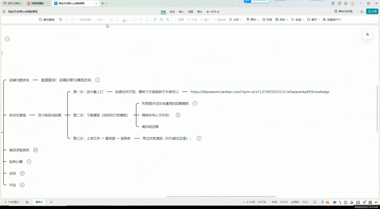 图片[2]-夜子游·AI自动化淘宝无货源闭环经营法(更新4月)-智富思维学堂