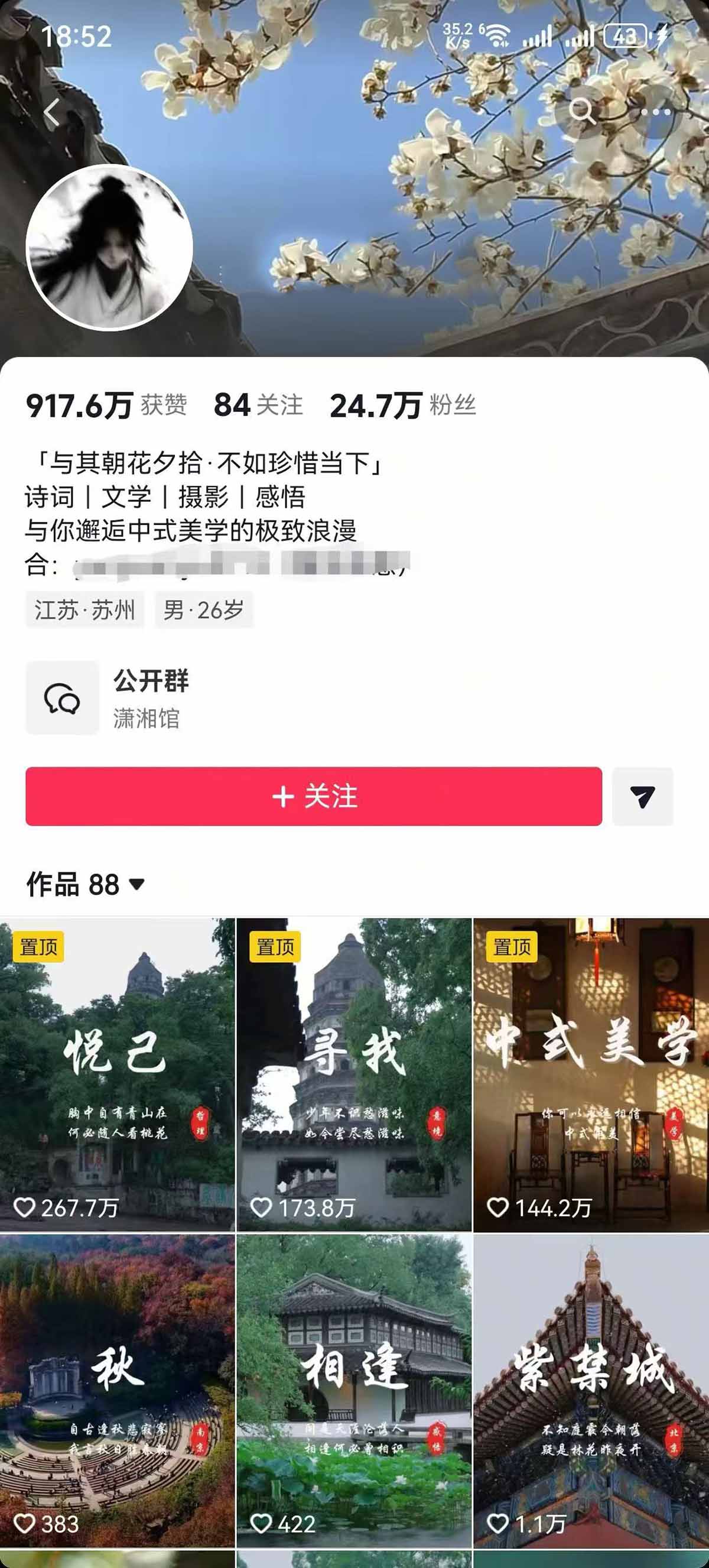 图片[2]-风景类赛道短视频运营教学：诗词文学中式美学，新号养号对标账号定位，DOU+高性价比投放全流程-智富思维学堂
