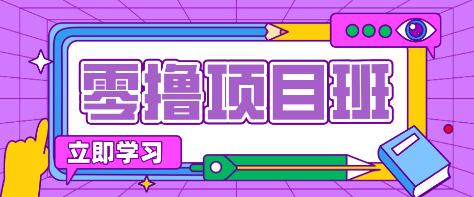 简单粗暴月入20万？揭秘教辅项目详细操作流程：普通人翻身的“神级赛道”！-智富思维学堂