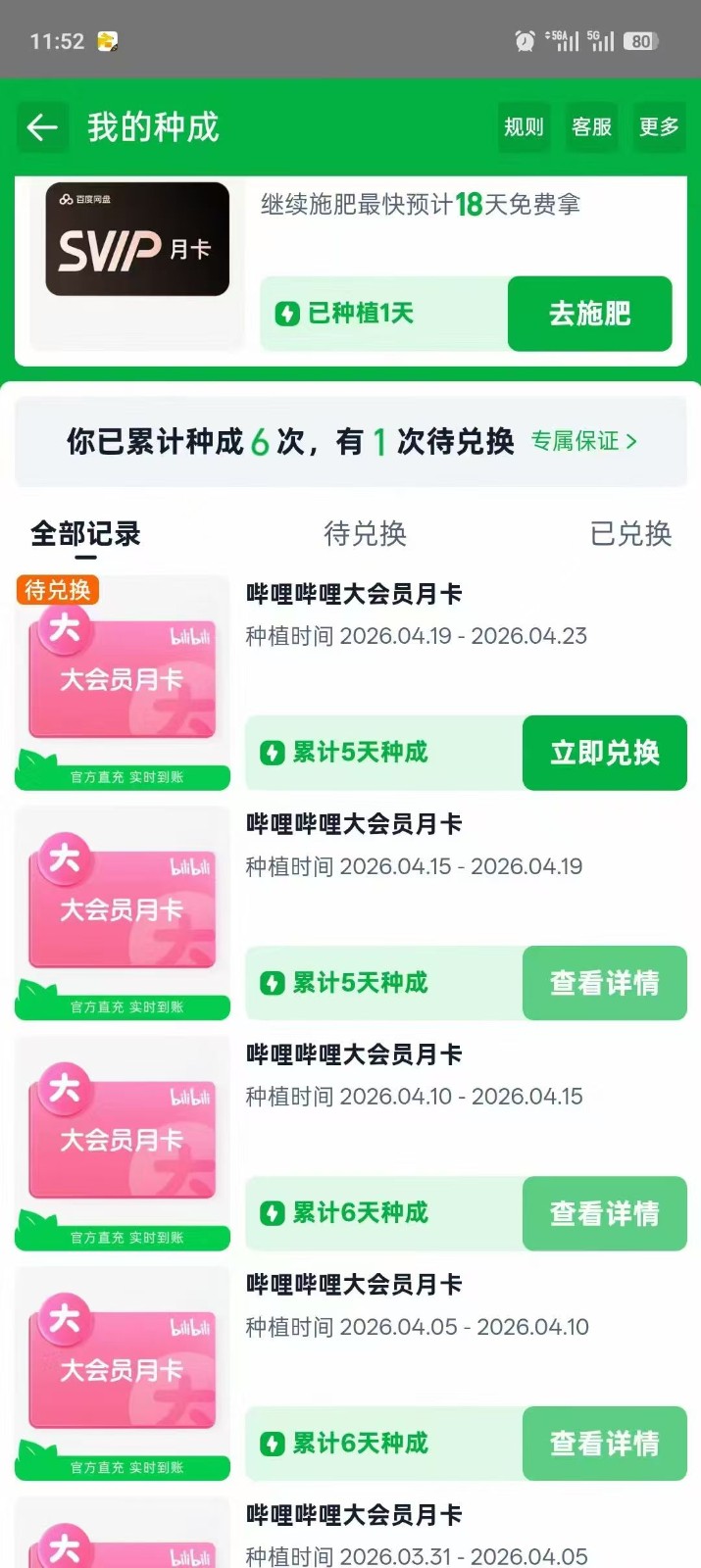 图片[2]-单月30张B站月卡，五天速成计划，淘宝芭芭农场变现系列-智富思维学堂