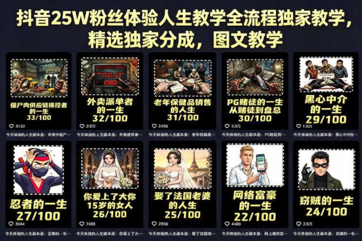 抖音25W粉丝体验人生教学全流程独家教学,精选独家分成,图文教学-智富思维学堂