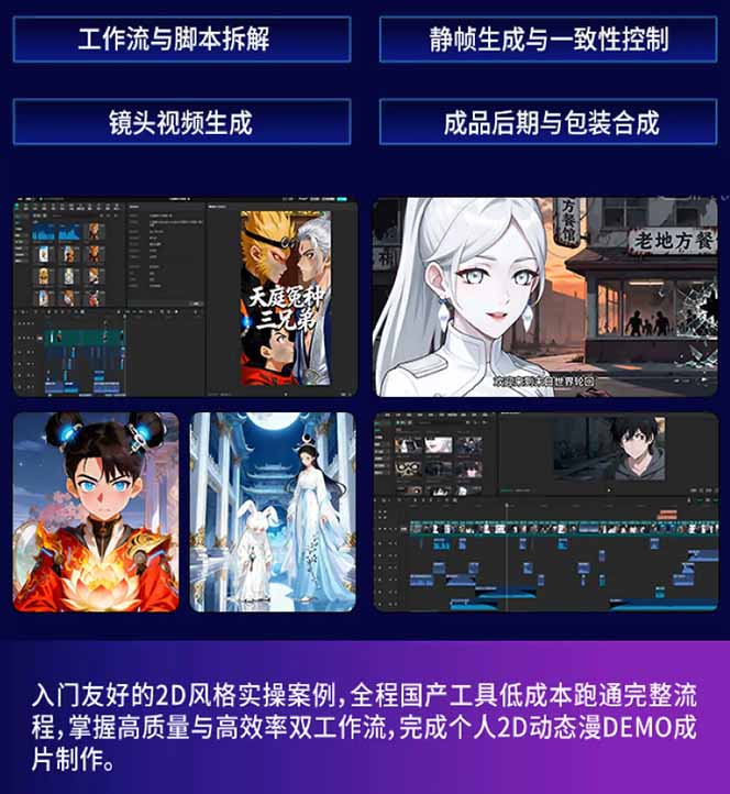图片[3]-AI漫剧硬核课：巨日禄+豆包+即梦+可灵+Vidu+剪映：一套课玩转国产工具，低成本产出爆款漫剧-智富思维学堂