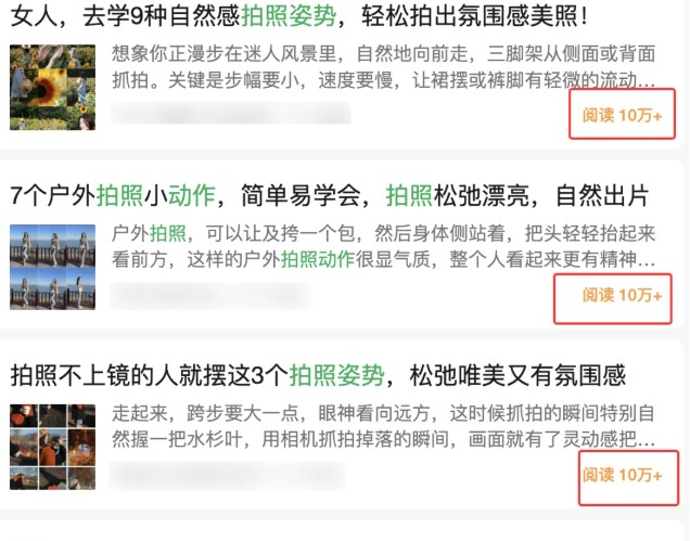 图片[2]-边上班边摸鱼！公众号拍照姿势赛道，小白也能快速起号变现，手把手教你月入6k+-智富思维学堂