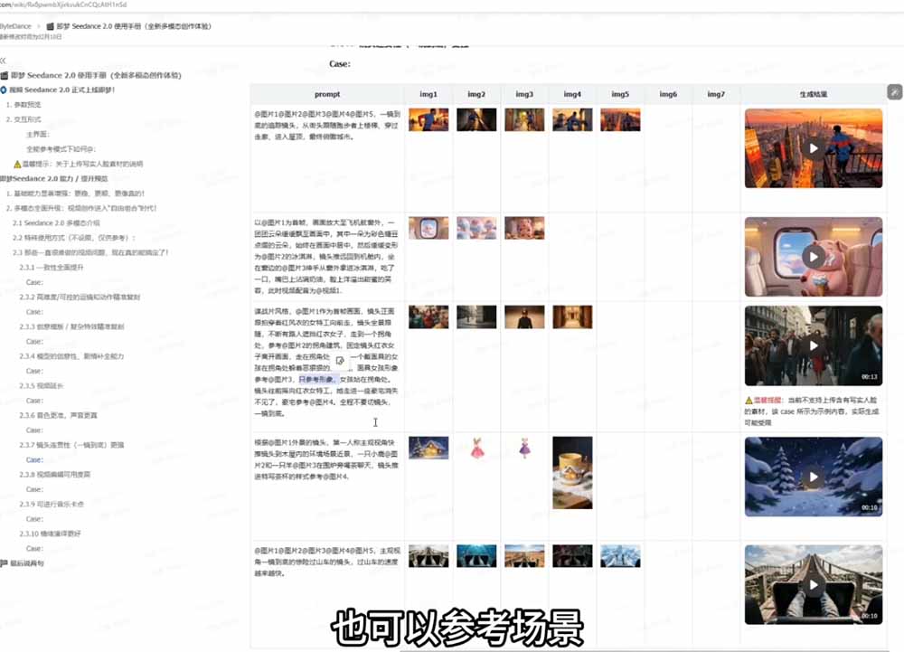 图片[7]-Seedance 2.0零基础实战课：剧情自动补全+视频无限延长+一镜到底：玩转多模态AI视频创作-智富思维学堂