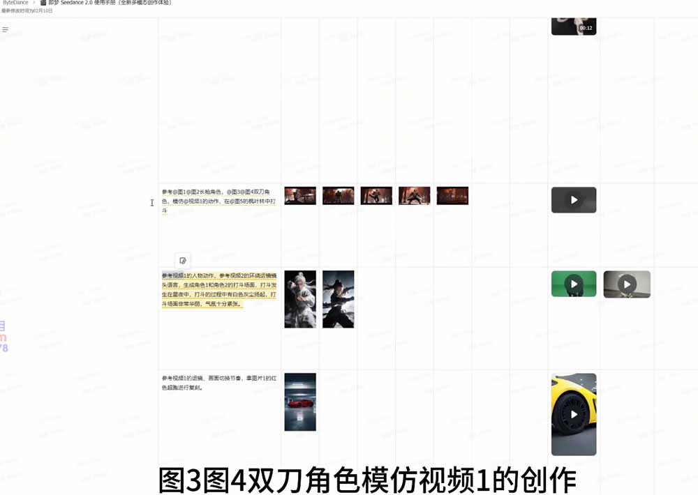 图片[4]-Seedance 2.0零基础实战课：剧情自动补全+视频无限延长+一镜到底：玩转多模态AI视频创作-智富思维学堂