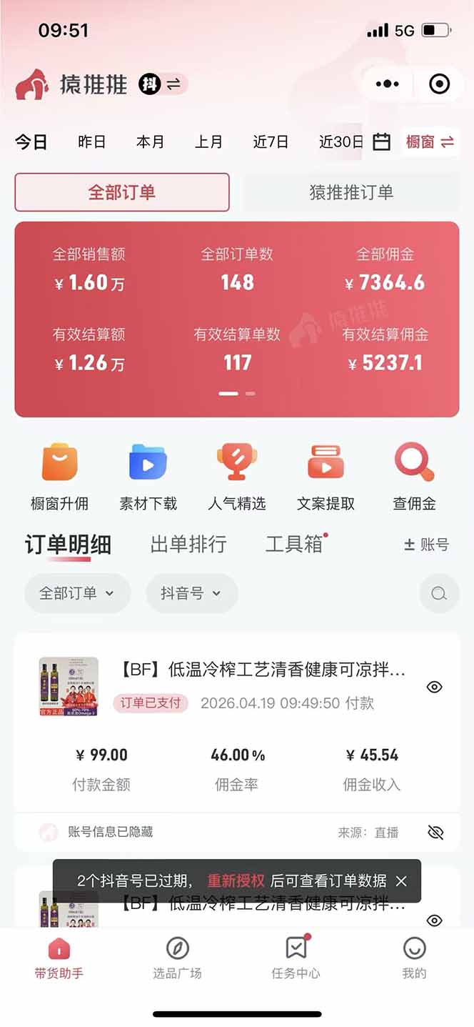图片[3]-日入四位数！！最新黑科技抖音无人直播带货赚钱天花板，不出镜，不读稿，不投流，不值守，手…-智富思维学堂