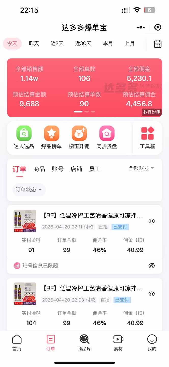 图片[5]-日入四位数！！最新黑科技抖音无人直播带货赚钱天花板，不出镜，不读稿，不投流，不值守，手…-智富思维学堂