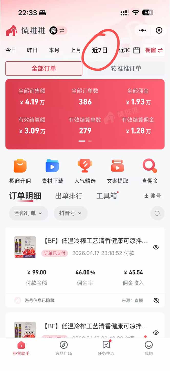 图片[2]-日入四位数！！最新黑科技抖音无人直播带货赚钱天花板，不出镜，不读稿，不投流，不值守，手…-智富思维学堂