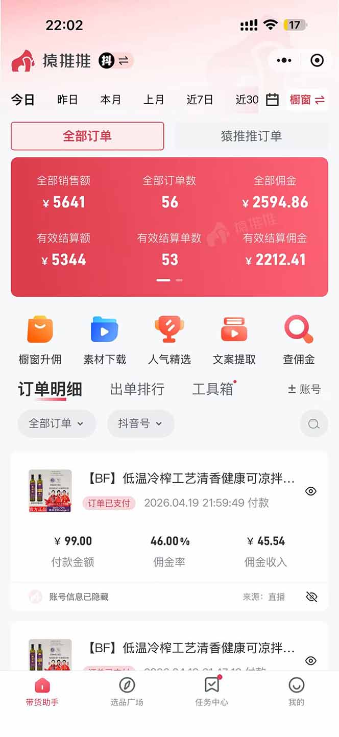 图片[4]-日入四位数！！最新黑科技抖音无人直播带货赚钱天花板，不出镜，不读稿，不投流，不值守，手…-智富思维学堂