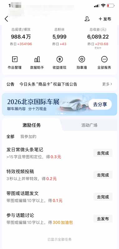 图片[3]-今日头条搬砖新天花板 仅需复制粘贴5分钟出原创视频 发多平台日入三位数-智富思维学堂