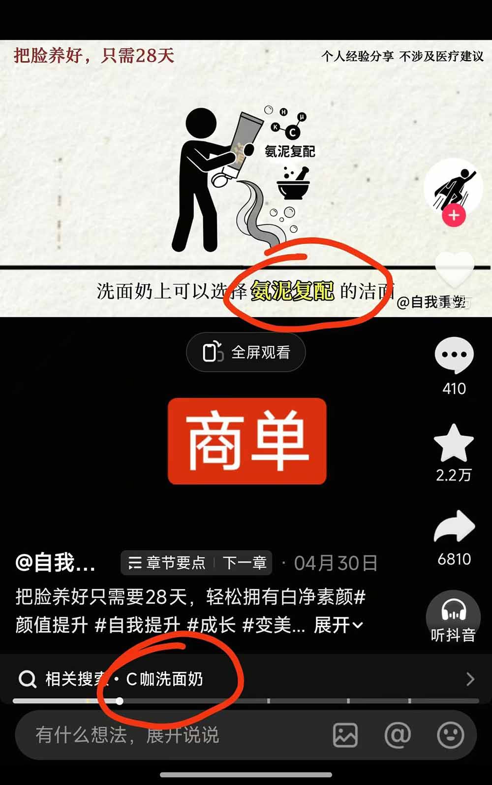 图片[4]-40w博主自我重塑AI思维动画教程，视频剪辑+抠图+音频+封面制作，接商单+独家精选收益-智富思维学堂