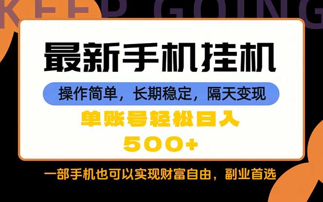 随时随地,每天十几分钟,一部手机轻松日入500+,长期稳定-智富思维学堂