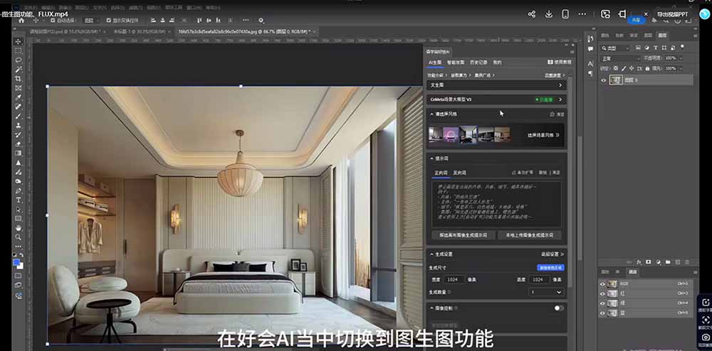 图片[5]-AI效果图类全面教学：文生图+图生图+FLUX，快速生成家具摄影棚级产品图-智富思维学堂