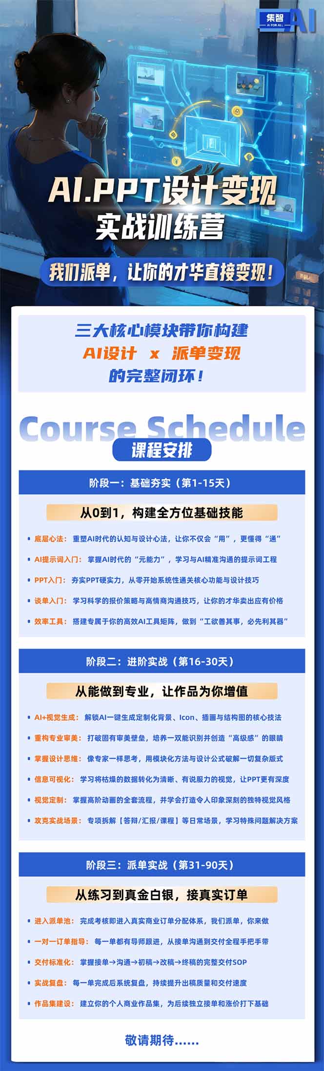 图片[2]-AI·PPT设计变现实战训练营，从0到1学AI设计+派单变现，学完直接接真实订单赚钱-智富思维学堂