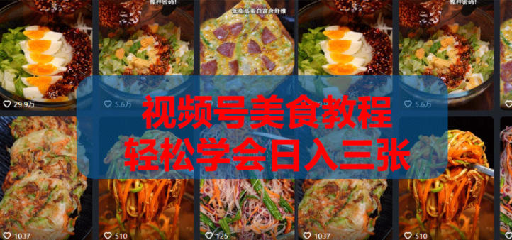 2026微信视频号挂车带货实战课程0-1全流程-智富思维学堂