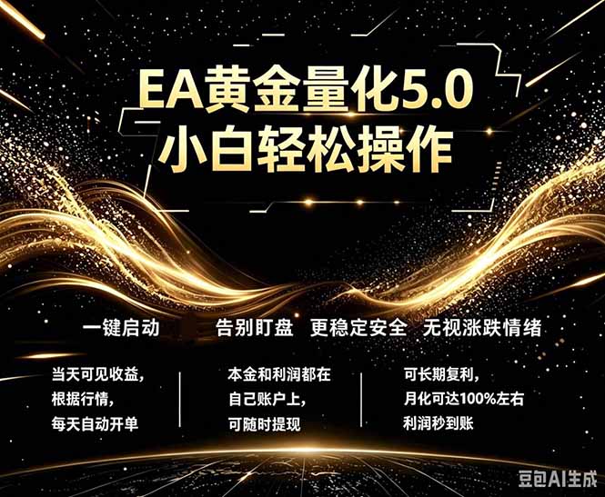 最新AI量化交易5.0，小白轻松操作，绿色稳定！日入1000+-智富思维学堂