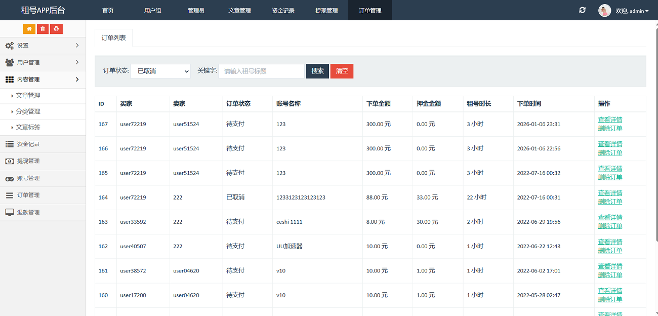 图片[3]-vue租号系统源码/租号玩平台源码/游戏账号出租系统/虚拟账号出租平台源码-智富思维学堂