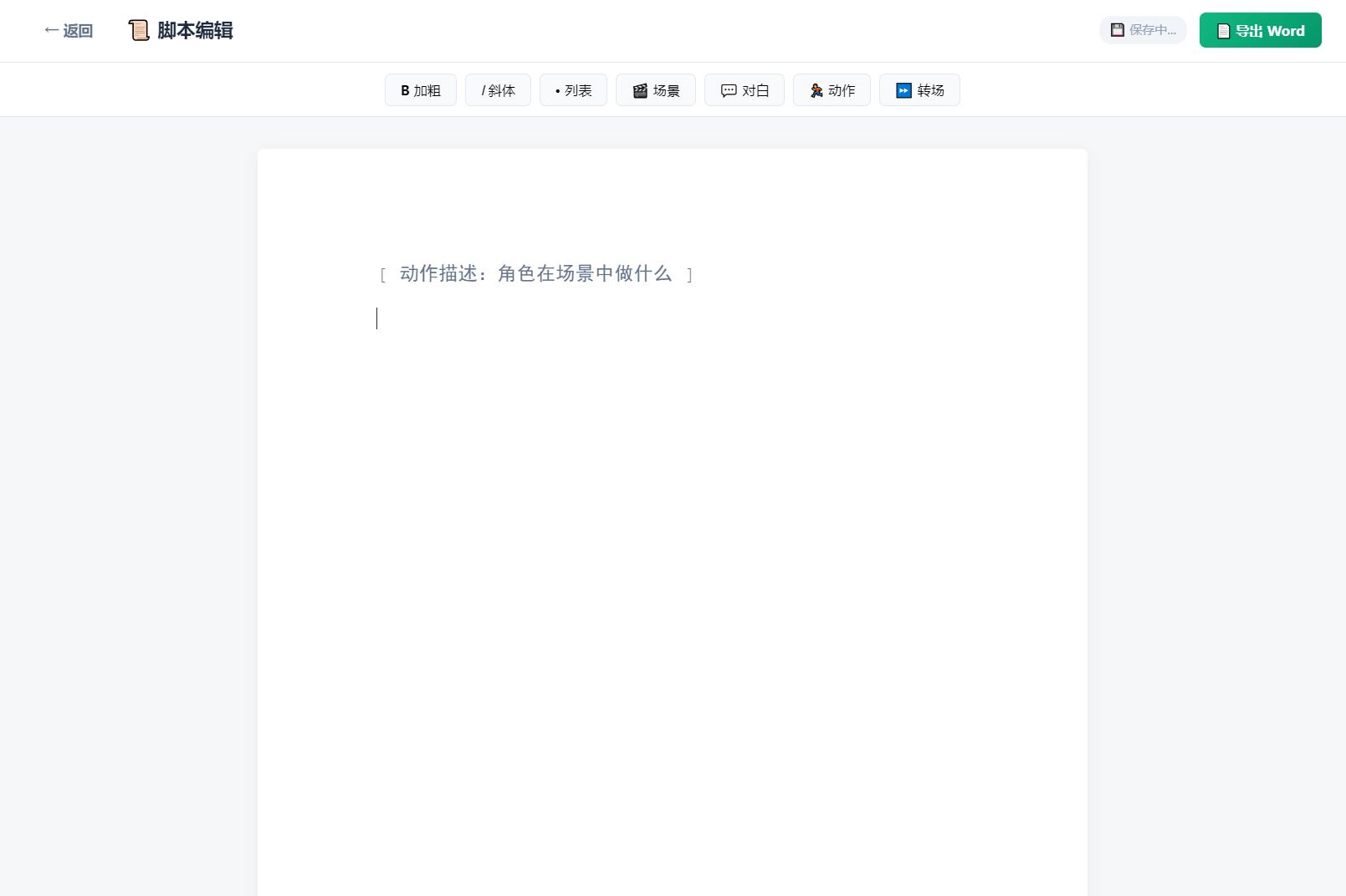 图片[4]-影视脚本分镜在线协作系统源码-智富思维学堂