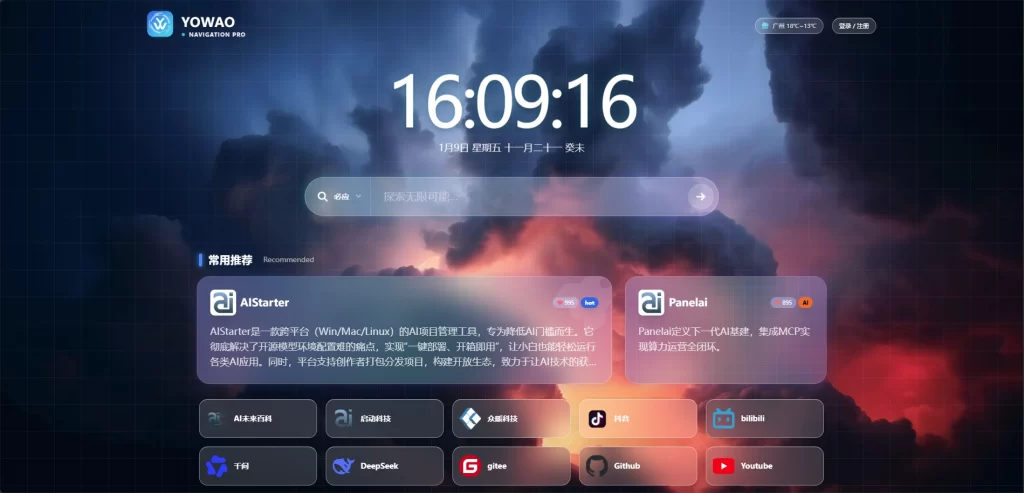 WordPress要哇棱镜导航主题Yowao Navigation Pro_全开源-智富思维学堂