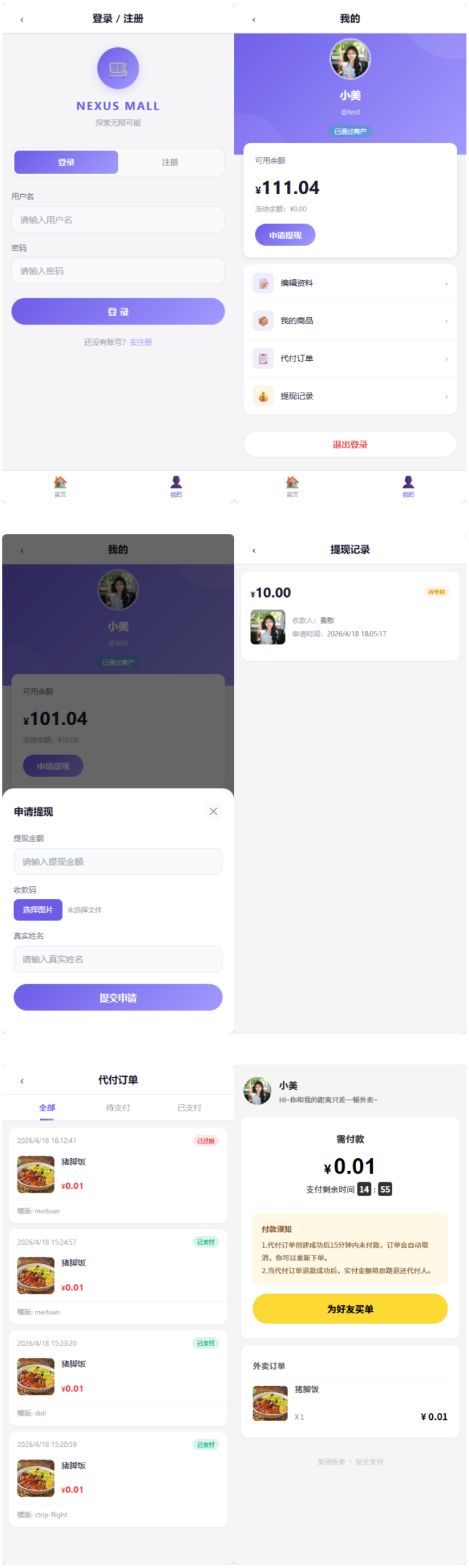 图片[2]-全新多平台电商代付商城源码-智富思维学堂