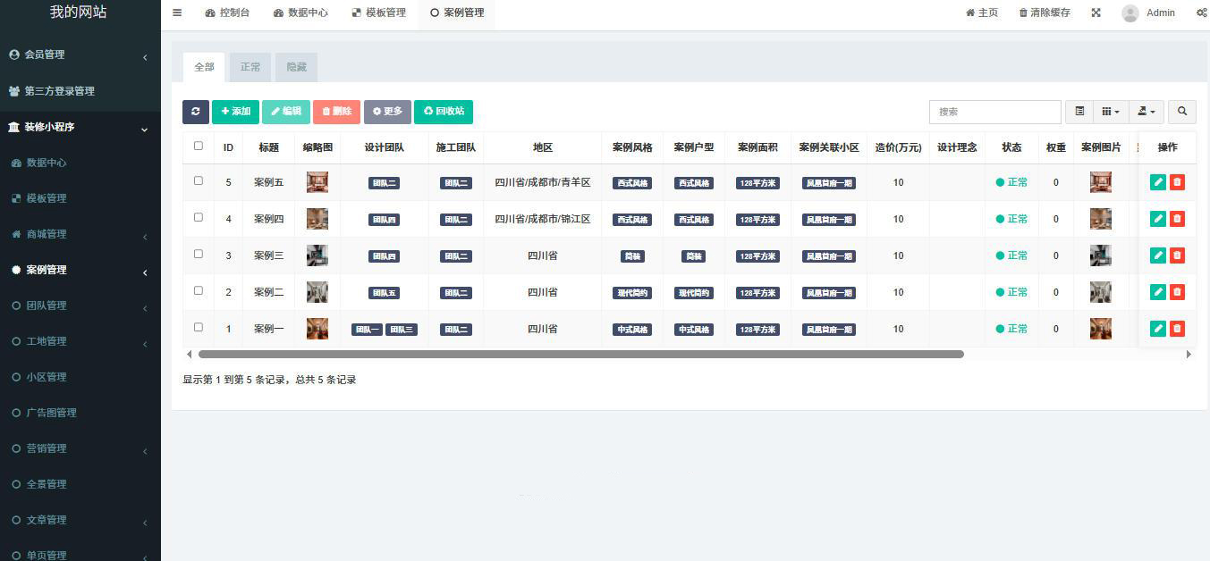 图片[3]-最新装修小程序系统源码 uniapp 全开源-智富思维学堂