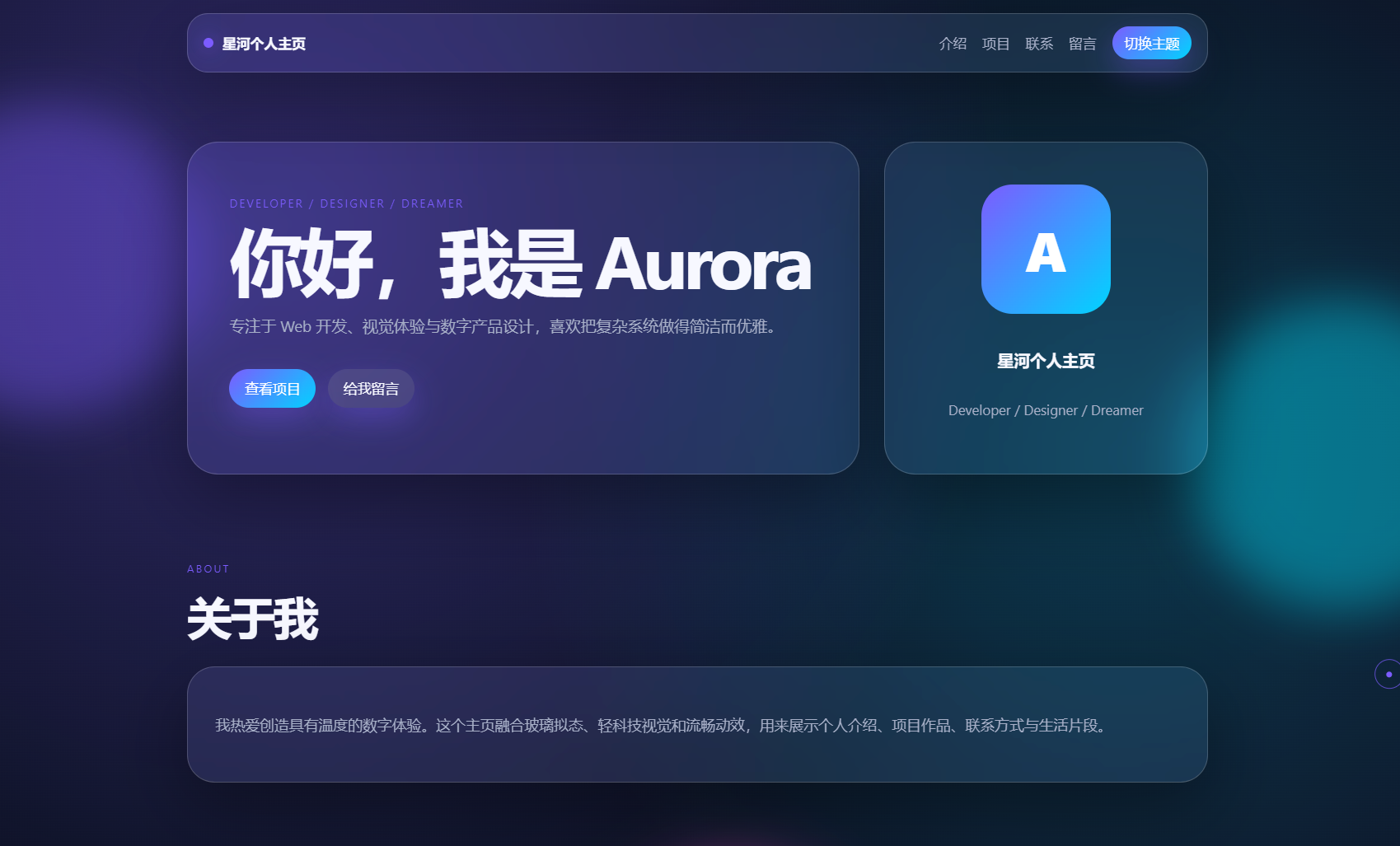 轻科技玻璃拟态个人主页系统源码-智富思维学堂