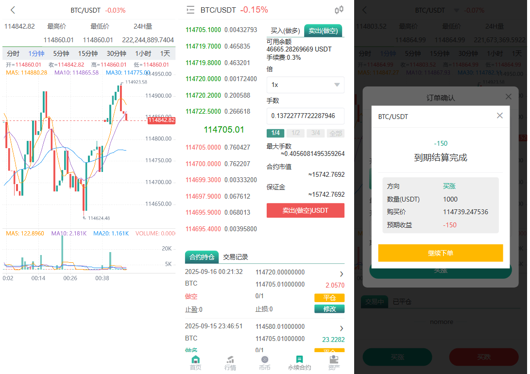 图片[2]-多语言交易所源码/币币交易+期权交易+永续合约+Defi借贷+新币申购+矿机理财/前端uniapp纯源码+后端php-智富思维学堂