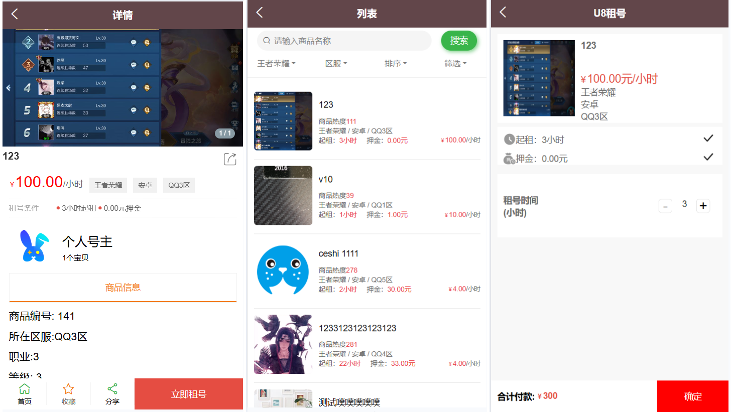 图片[2]-vue租号系统源码/租号玩平台源码/游戏账号出租系统/虚拟账号出租平台源码-智富思维学堂