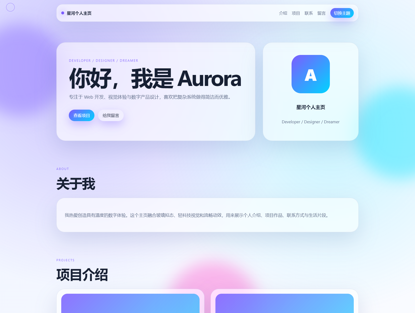 图片[4]-轻科技玻璃拟态个人主页系统源码-智富思维学堂